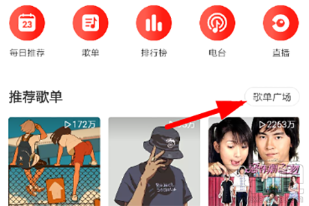 網(wǎng)易云音樂(lè)官方VIP歌單怎么查看？網(wǎng)易云音樂(lè)官方VIP歌單查看方法分享