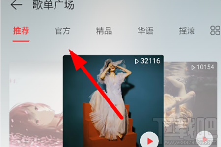 網(wǎng)易云音樂(lè)官方VIP歌單怎么查看？網(wǎng)易云音樂(lè)官方VIP歌單查看方法分享