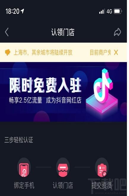 在抖音上怎么開店？抖音實名認證開店的具體操作步驟