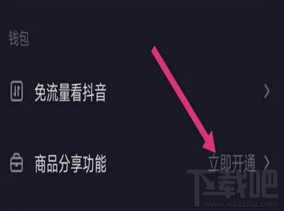在抖音上怎么開店？抖音實名認證開店的具體操作步驟