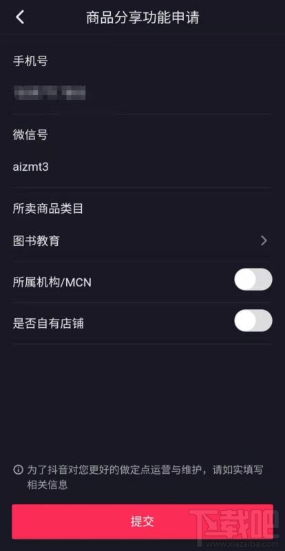 在抖音上怎么開店？抖音實名認證開店的具體操作步驟