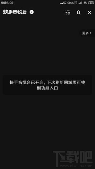 快手怎么開啟快手音悅臺？快手音悅臺開啟方法介紹