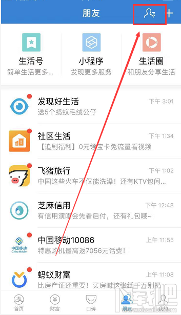 支付寶愛(ài)攢油加油站怎么給好友送油?支付寶愛(ài)攢油加油站給好友送油教程