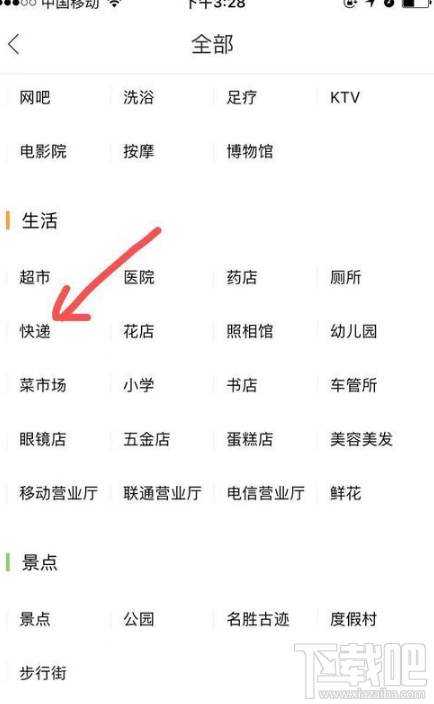 手機(jī)百度地圖如何查快遞？百度地圖app查詢快遞單號(hào)教程