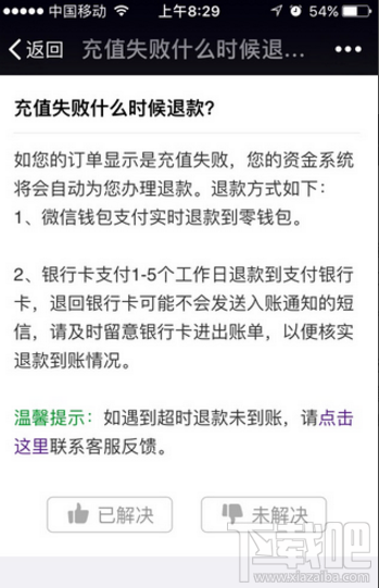 微信充話費(fèi)沖錯(cuò)賬號(hào)如何解決？話費(fèi)沖錯(cuò)賬號(hào)解決方法介紹