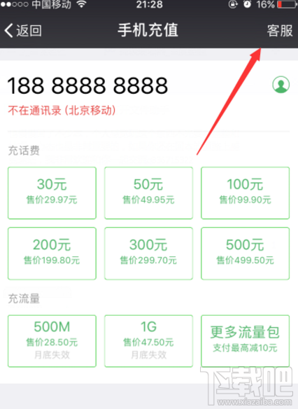 微信充話費(fèi)沖錯(cuò)賬號(hào)如何解決？話費(fèi)沖錯(cuò)賬號(hào)解決方法介紹