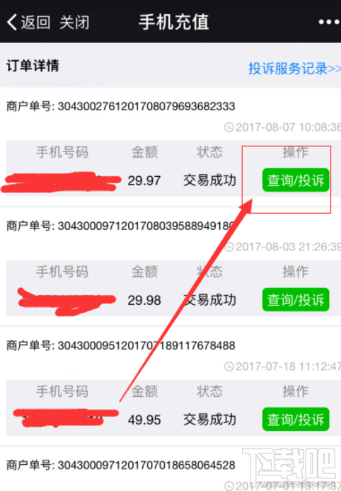 微信充話費(fèi)沖錯(cuò)賬號(hào)如何解決？話費(fèi)沖錯(cuò)賬號(hào)解決方法介紹