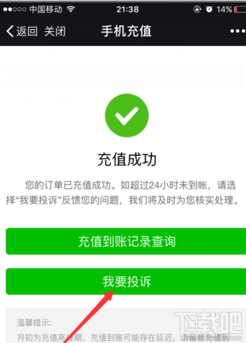 微信充話費(fèi)沖錯(cuò)賬號(hào)如何解決？話費(fèi)沖錯(cuò)賬號(hào)解決方法介紹