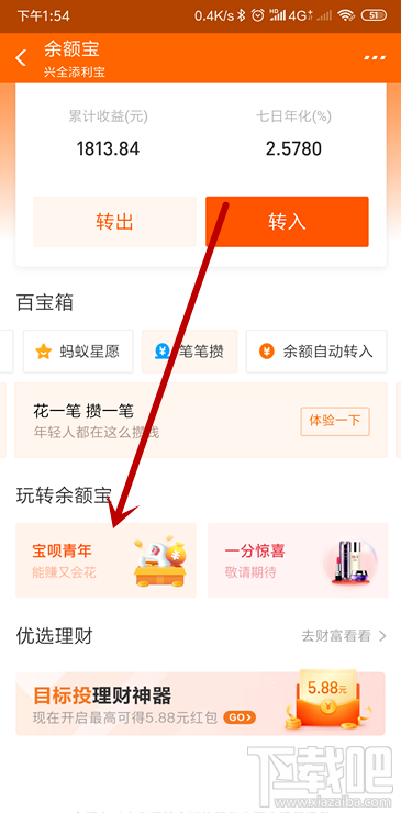支付寶寶唄青年入口在哪？寶唄青年怎么開(kāi)通？