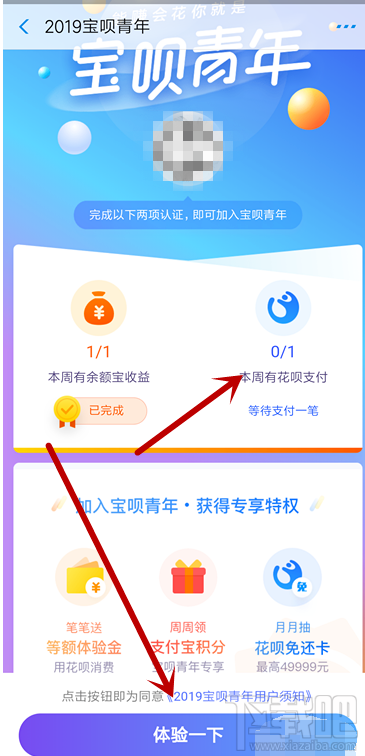 支付寶寶唄青年入口在哪？寶唄青年怎么開(kāi)通？