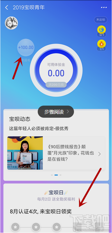 支付寶寶唄青年入口在哪？寶唄青年怎么開(kāi)通？