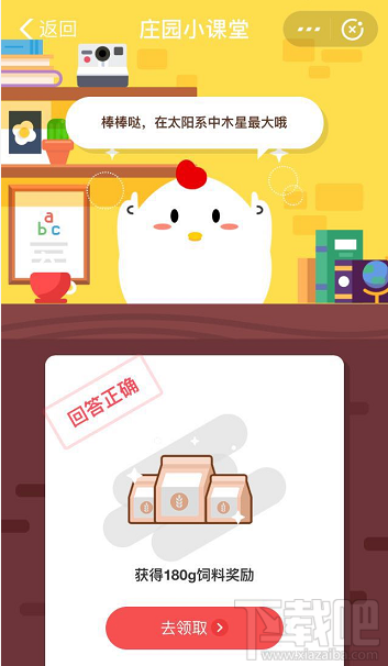 支付寶螞蟻莊園7月23日答案 太陽(yáng)系中哪個(gè)行星最大