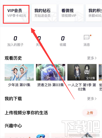 騰訊視頻自動續(xù)費(fèi)功能怎么取消？騰訊視頻如何取消自動續(xù)費(fèi)功能介紹