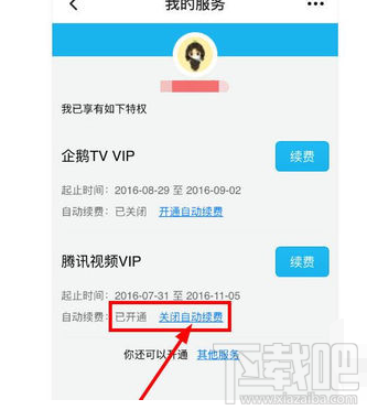 騰訊視頻自動續(xù)費(fèi)功能怎么取消？騰訊視頻如何取消自動續(xù)費(fèi)功能介紹
