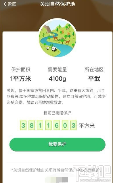 支付寶螞蟻森林保護(hù)地怎么認(rèn)領(lǐng)