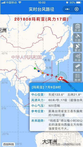 微信查詢臺(tái)風(fēng)路徑教程