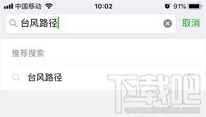 微信查詢臺(tái)風(fēng)路徑教程