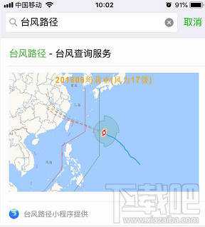 微信查詢臺(tái)風(fēng)路徑教程