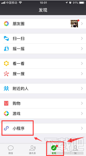 微信查詢臺(tái)風(fēng)路徑教程