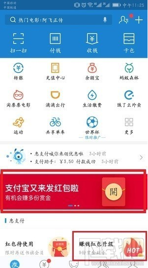 支付寶搜索數(shù)字領(lǐng)紅包怎么做 支付寶搜索碼生成教程