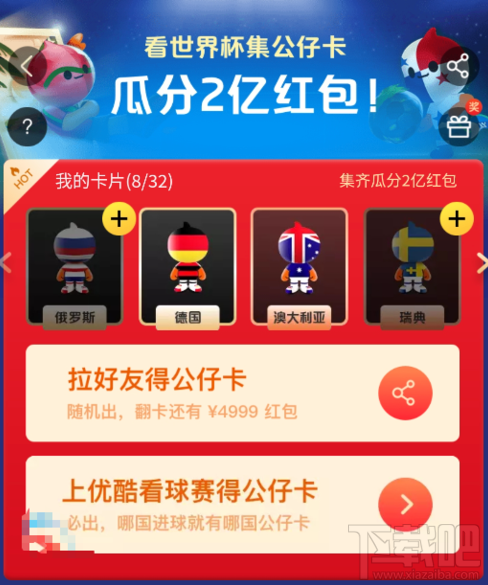 淘寶世界杯集公仔卡活動(dòng)開獎(jiǎng)時(shí)間一覽