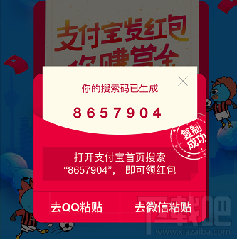支付寶搜索數(shù)字領(lǐng)紅包怎么做 支付寶搜索碼生成教程
