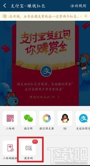 支付寶搜索數(shù)字領(lǐng)紅包怎么做 支付寶搜索碼生成教程
