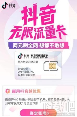 抖音無限流量卡怎么申請(qǐng)