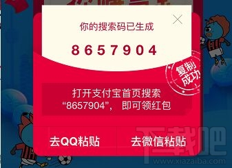 支付寶余額寶搜索碼領(lǐng)紅包怎么生成？支付寶天天領(lǐng)紅包搜索碼教程