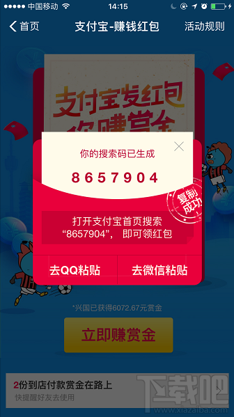 支付寶余額寶搜索碼領(lǐng)紅包怎么生成？支付寶天天領(lǐng)紅包搜索碼教程