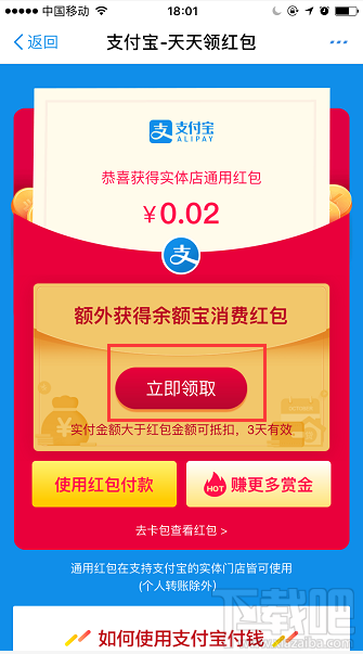 支付寶余額寶消費紅包怎么領??？余額寶消費紅包使用教程介紹