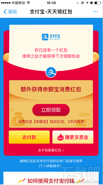 支付寶余額寶消費紅包怎么領??？余額寶消費紅包使用教程介紹