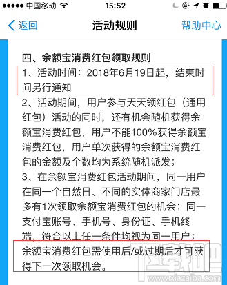 支付寶余額寶消費紅包怎么領??？余額寶消費紅包使用教程介紹