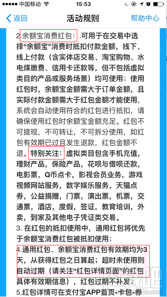 支付寶余額寶消費紅包怎么領??？余額寶消費紅包使用教程介紹