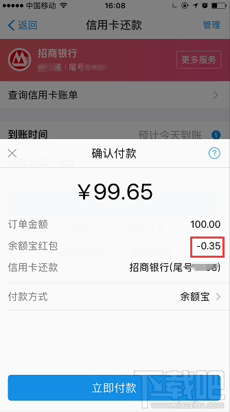 支付寶余額寶消費紅包怎么領??？余額寶消費紅包使用教程介紹