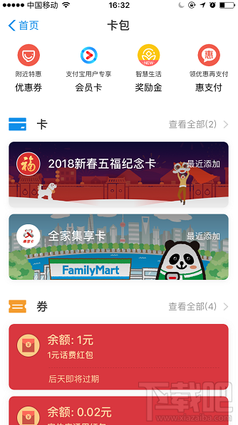 支付寶余額寶消費紅包怎么領??？余額寶消費紅包使用教程介紹