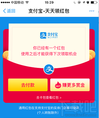 支付寶余額寶消費紅包怎么領??？余額寶消費紅包使用教程介紹