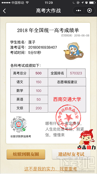 微信朋友圈高考時(shí)光機(jī)小程序怎么玩？大學(xué)通知書(shū)這樣曬！