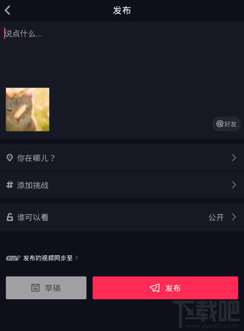 抖音倒放視頻設(shè)置方法教程
