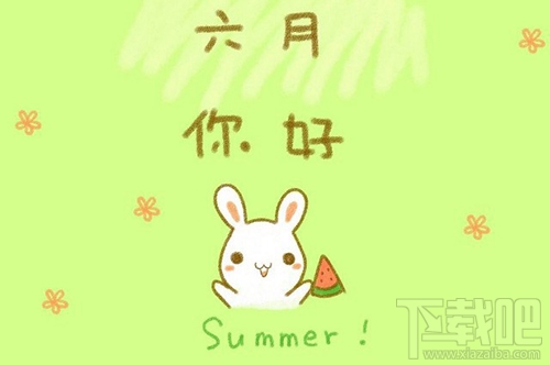六月你好朋友圈說(shuō)說(shuō)與圖片大全