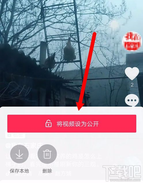 抖音私密視頻怎么設置為公開？
