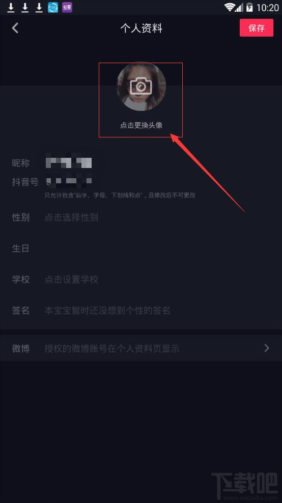 抖音短視頻怎么更換頭像？抖音頭像更換方法