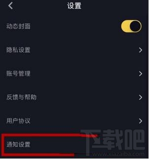 抖音怎么關閉推送通知，又如何設置接收推送通知