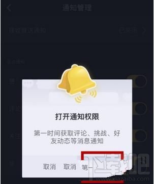 抖音怎么關閉推送通知，又如何設置接收推送通知