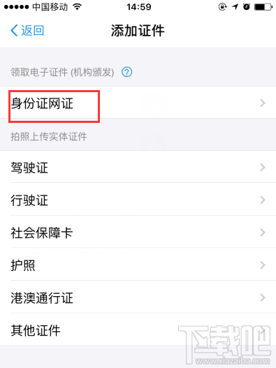 支付寶如何辦理網證citd？CTID網證的辦理流程介紹