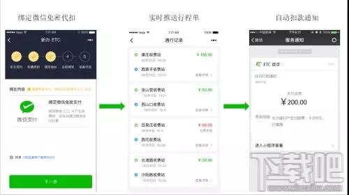 微信etc和支付寶etc哪家強？附微信etc怎么激活 支付寶etc使用教程