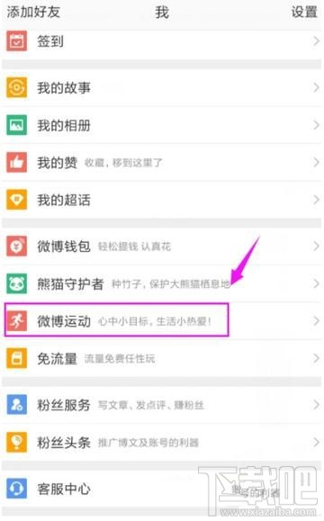 微博運動如何開啟，微博怎么開啟微博運動