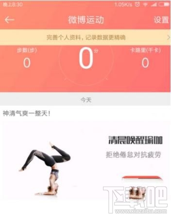 微博運動如何開啟，微博怎么開啟微博運動