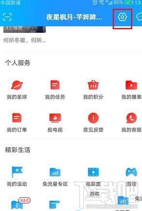 優(yōu)酷app如何清除應(yīng)用緩存？