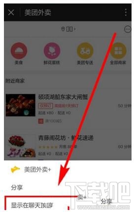 微信小程序怎么顯示在聊天頂部，又如何取消聊天置頂